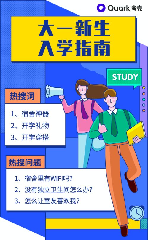 搜宿舍神器，用AI云筆記 夸克App以數字文創賦能大學新生入學新體驗