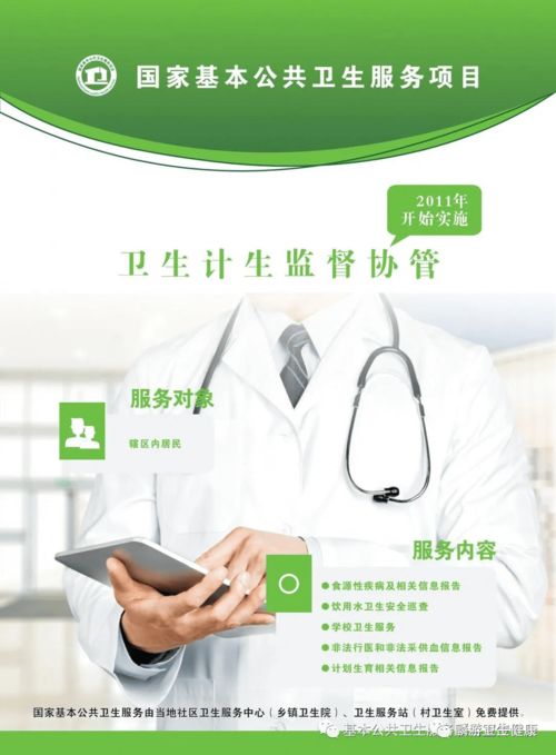 國家基本公共衛生服務項目與數字文化創意內容應用服務的融合探索